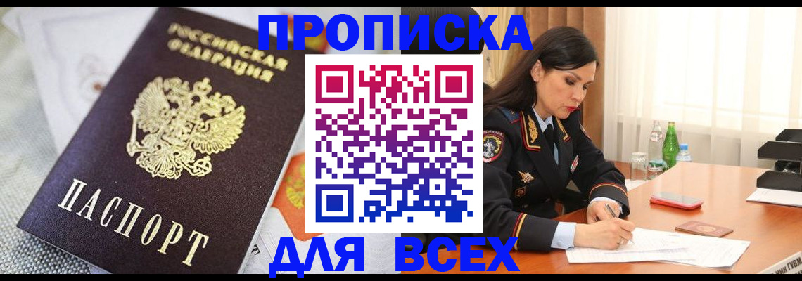 прописка в квартире в Суровикино