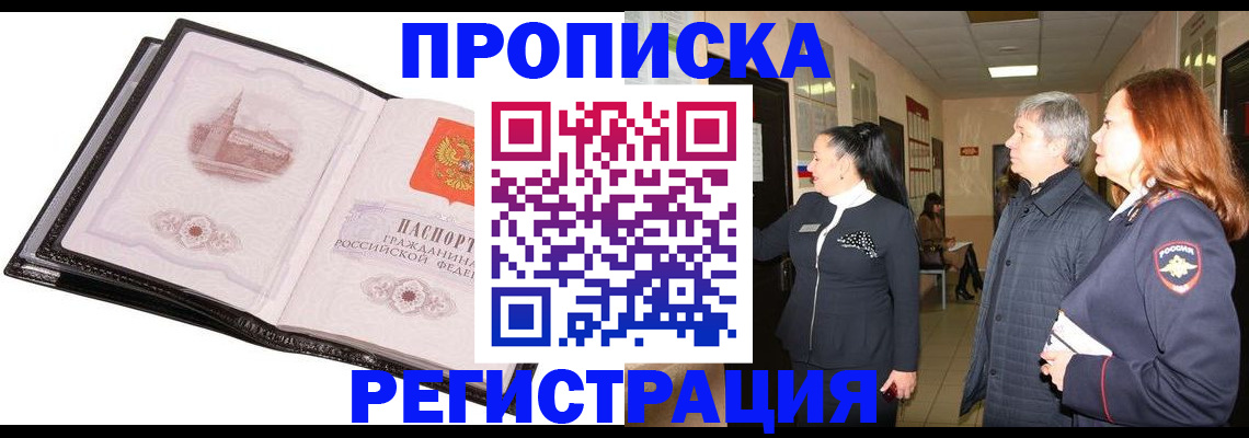 временная регистрация недорого в Суровикино