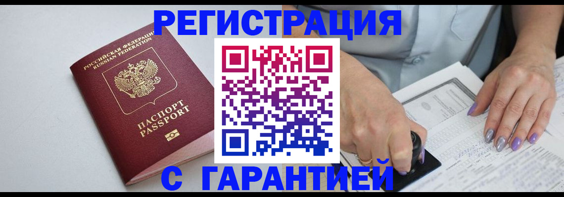 прописка для работы в Суровикино