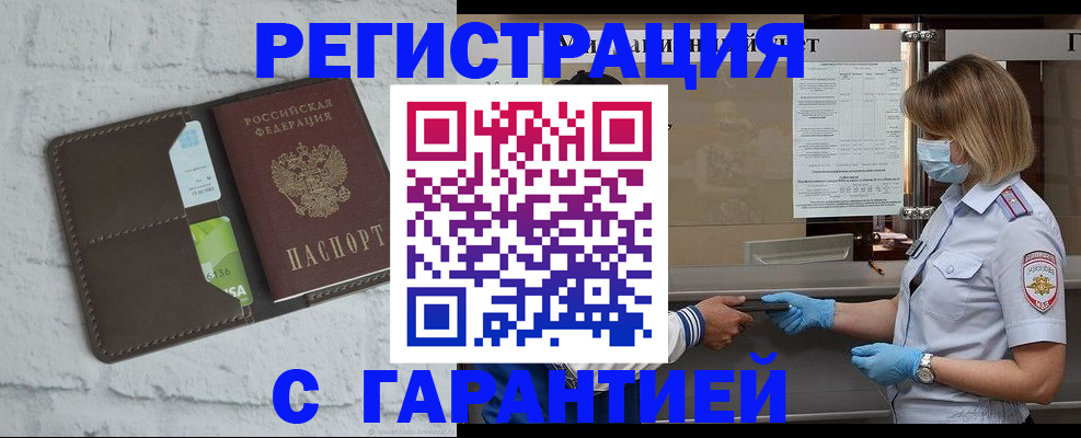 временная регистрация гарантия в Суровикино