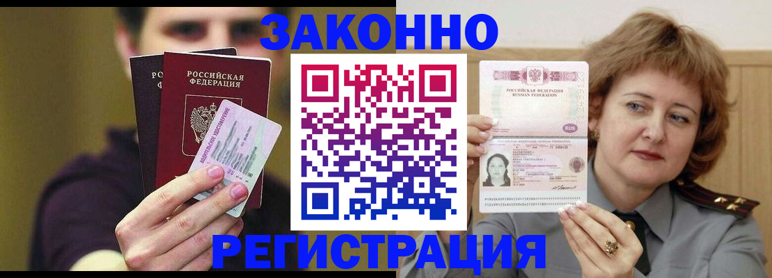 временная регистрация купить в Суровикино